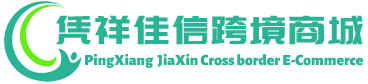 佳信跨境商城 - JiaXin Cross border E-Commerce | 凭祥市佳信进出口有限公司